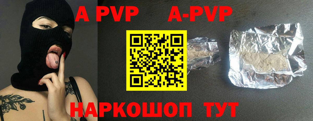 Батайск  А ПВП кристаллы  Вход с VPN  A PVP VHQ 