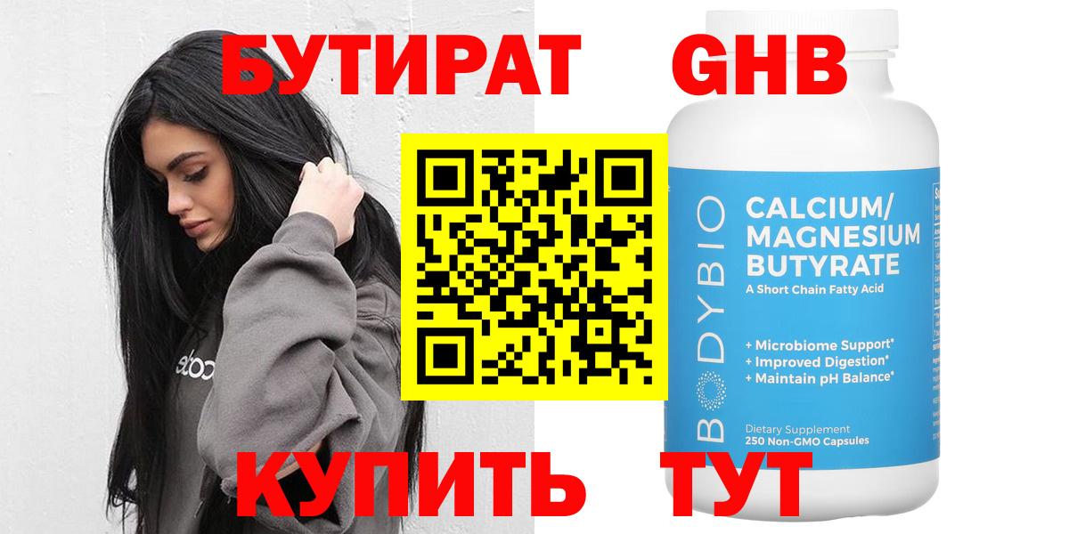 БУТИРАТ 99% Батайск