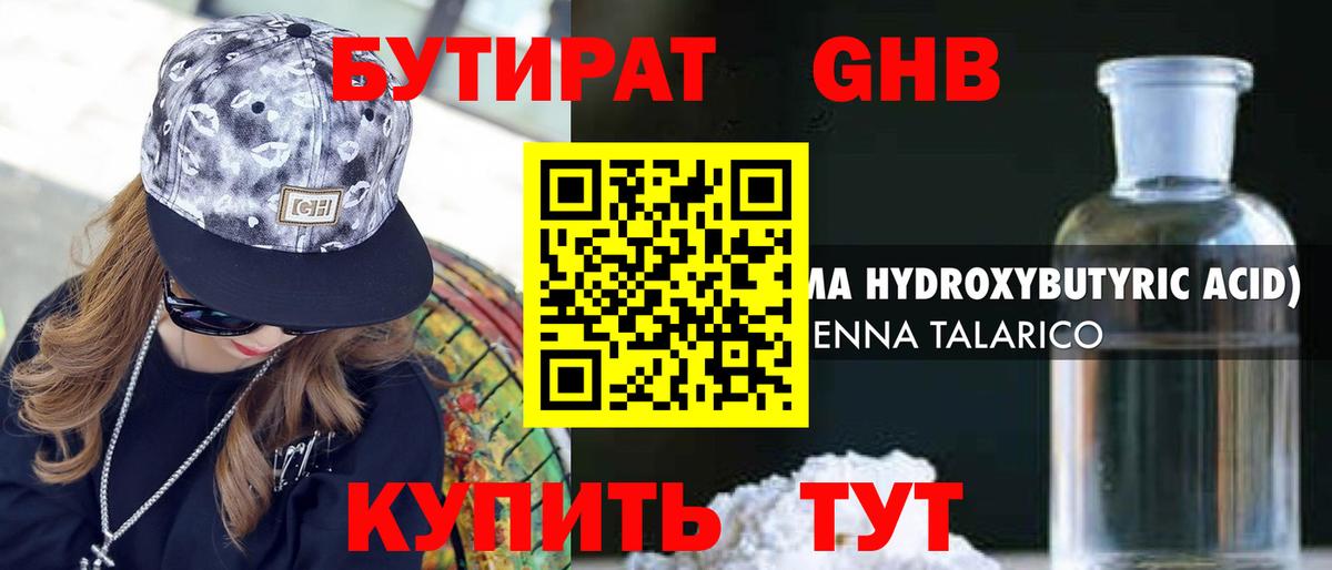 Батайск  БУТИРАТ GHB  Бутират  Вход с VPN 