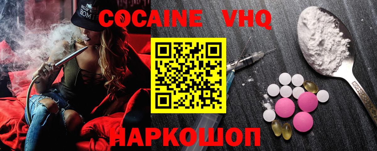 COCAIN  Вход с VPN  Батайск  COCAIN 97%  Кокаин VHQ 