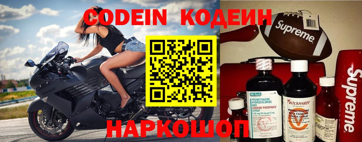 Codein Purple Drank  Вход с VPN  Батайск 