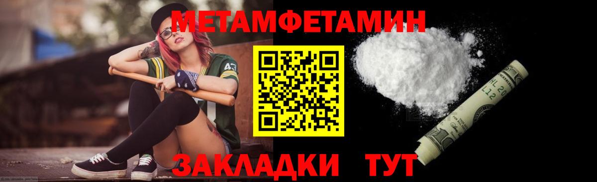 МЕТАМФЕТАМИН Methamphetamine  Первитин  Вход с VPN  Батайск  МЕТАМФЕТАМИН Methamphetamine 